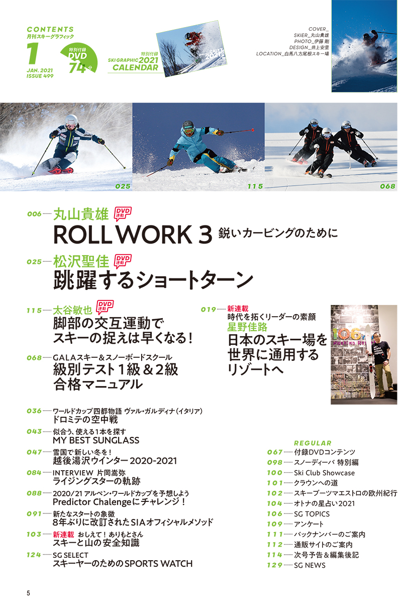 月刊スキーグラフィック2021年1月号 | スキーネット skinet スキー総合