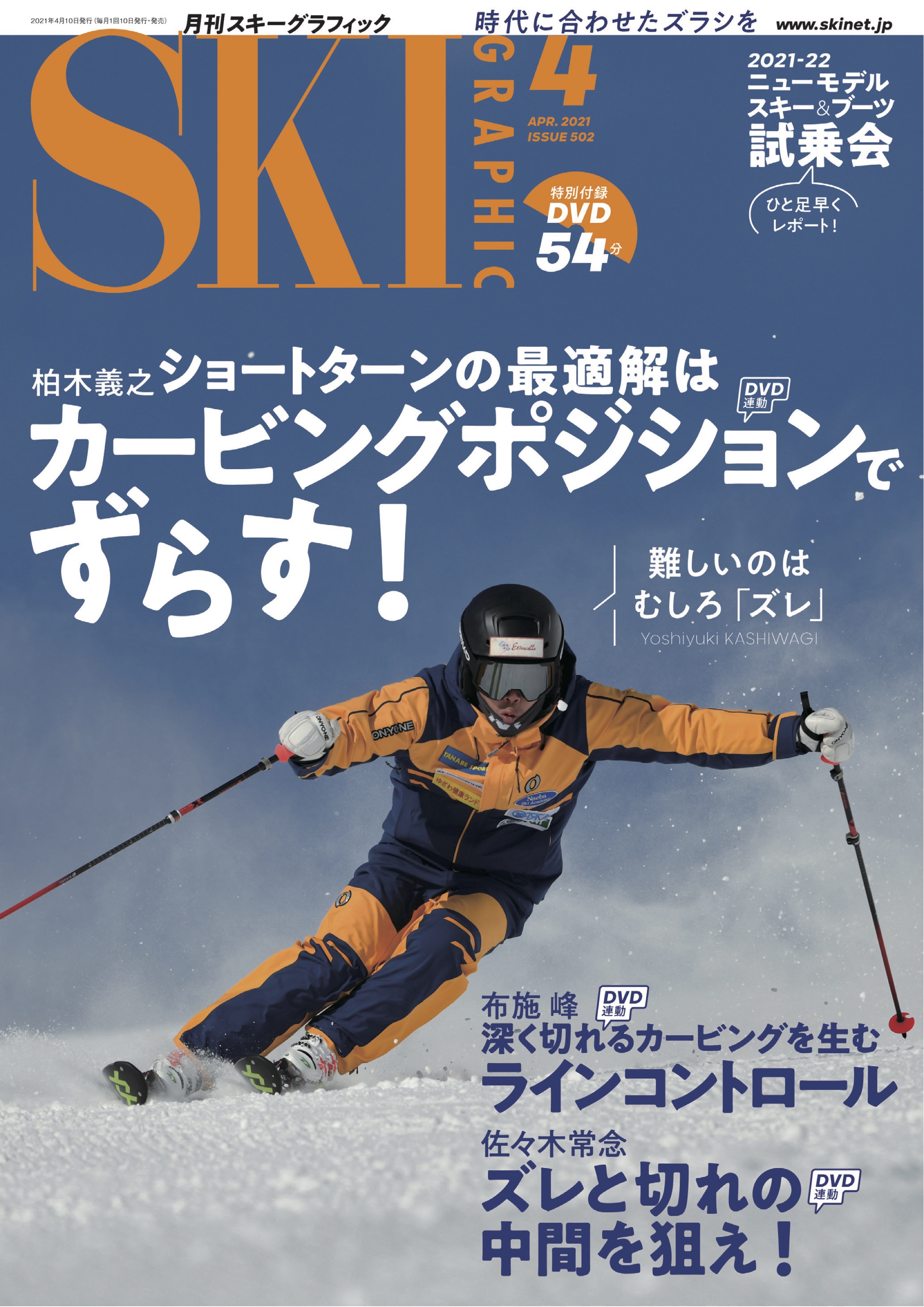 ski-graphic502_202104_cover