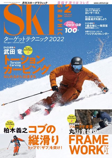 月刊スキーグラフィック2022年2月号