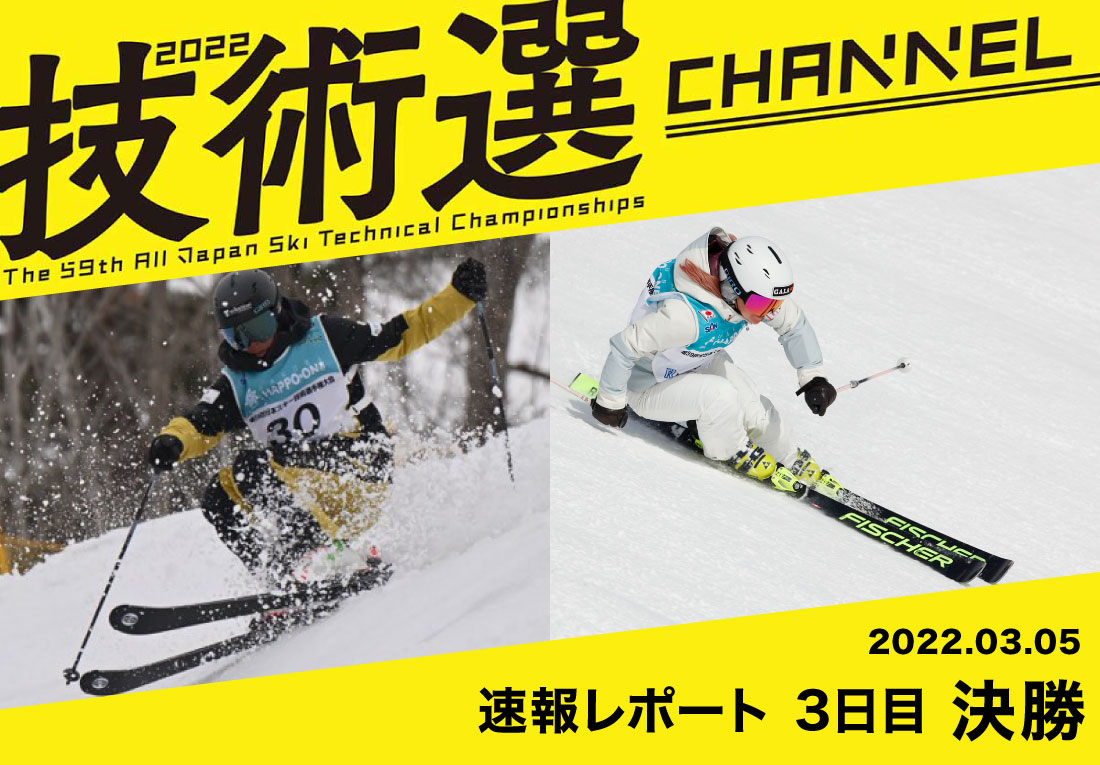 選手権 2022 スキー リザルト 技術 全日本 大会 2022 スーパーファイナル＆ウィニングマッチ
