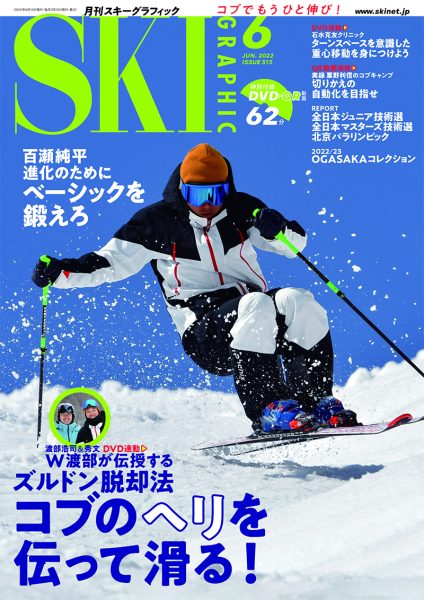 月刊スキーグラフィック2022年6月号