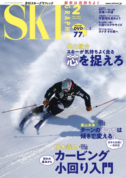 月刊スキーグラフィック2023年2月号